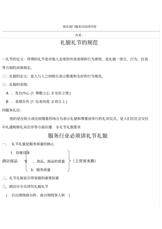 娱乐部门服务员培训内容