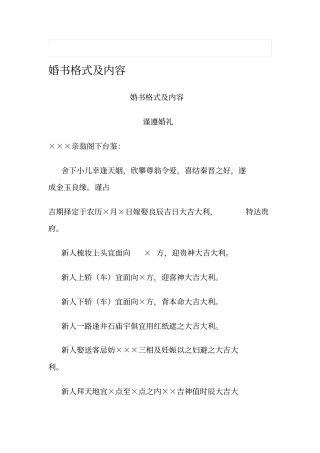 婚书格式及内容