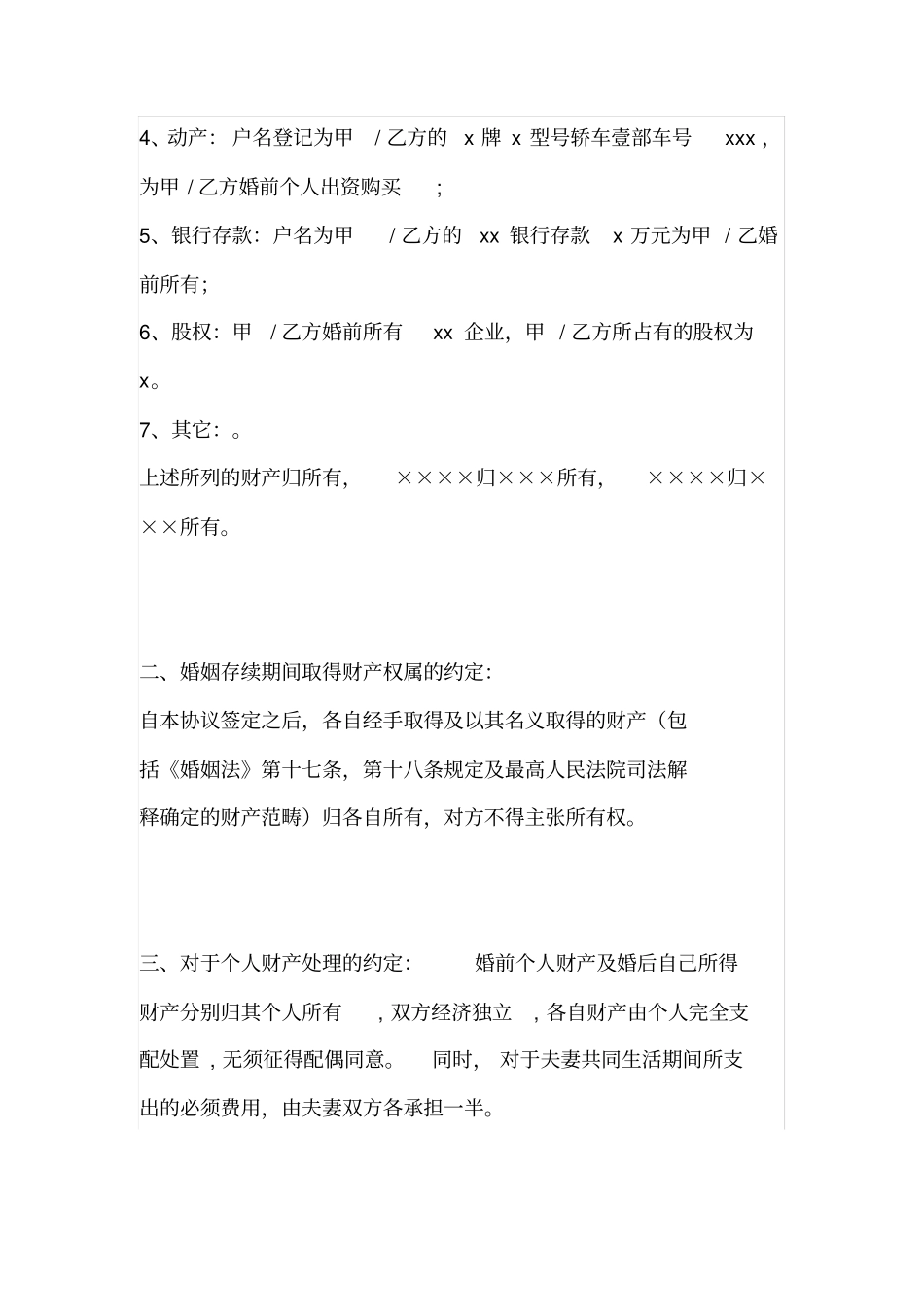 婚内协议书范本_第2页