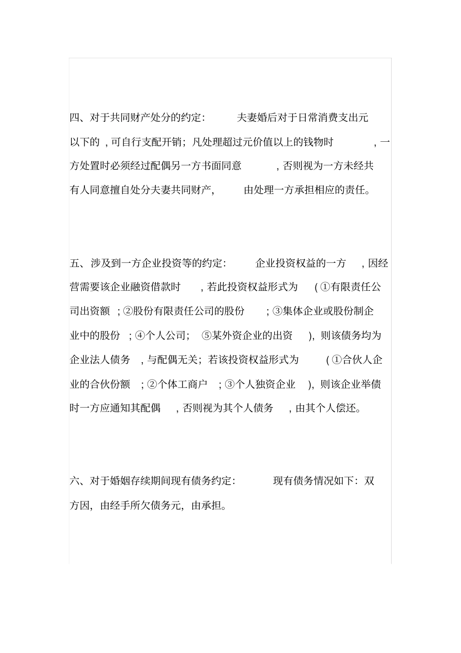 婚内协议书范本_第3页