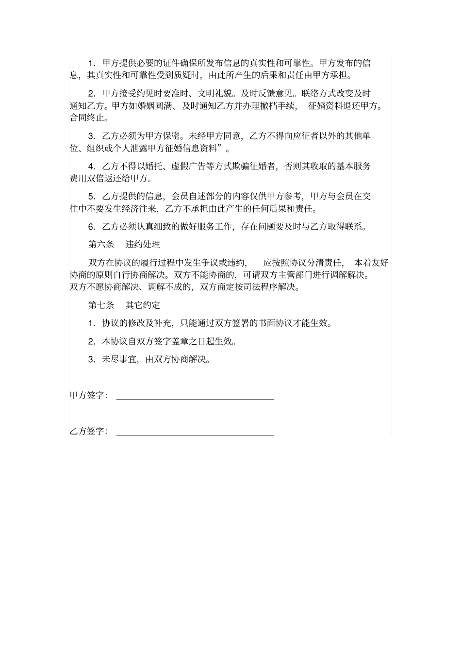 婚姻介绍服务合同_第2页