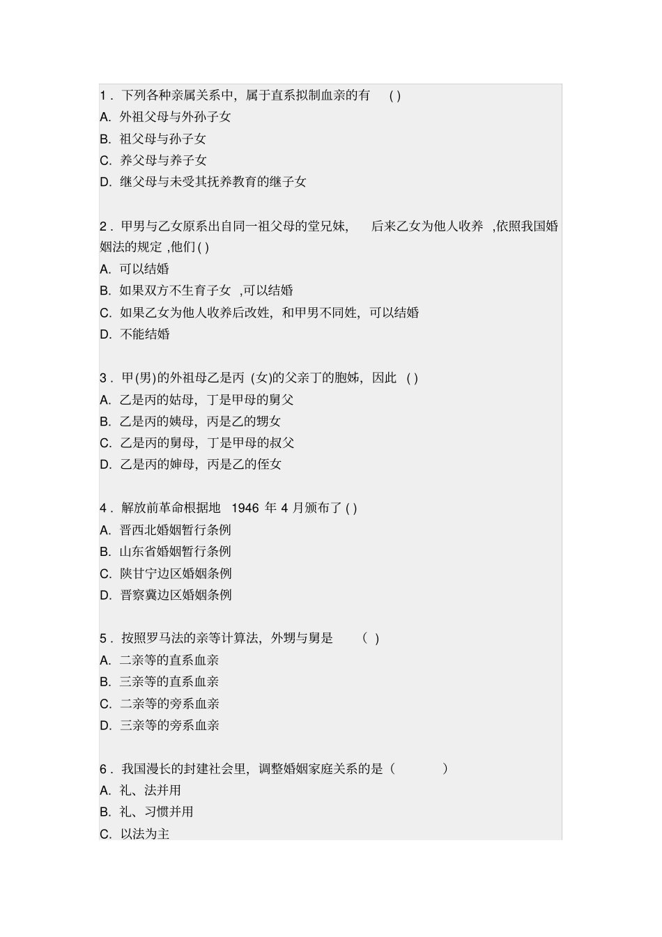 婚姻家庭法作业_第1页