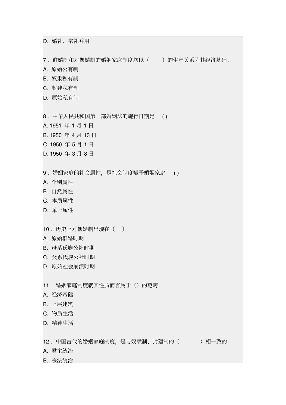 婚姻家庭法作业_第2页