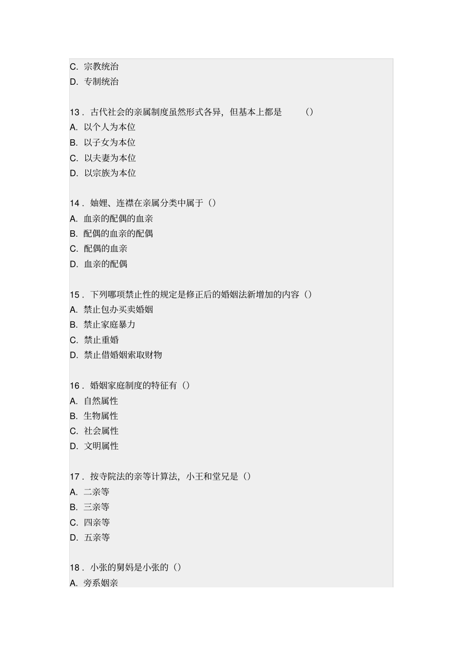 婚姻家庭法作业_第3页