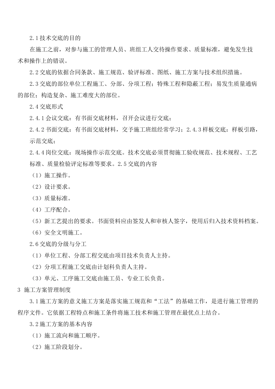 质量管理制度、质量管理责任制_第2页