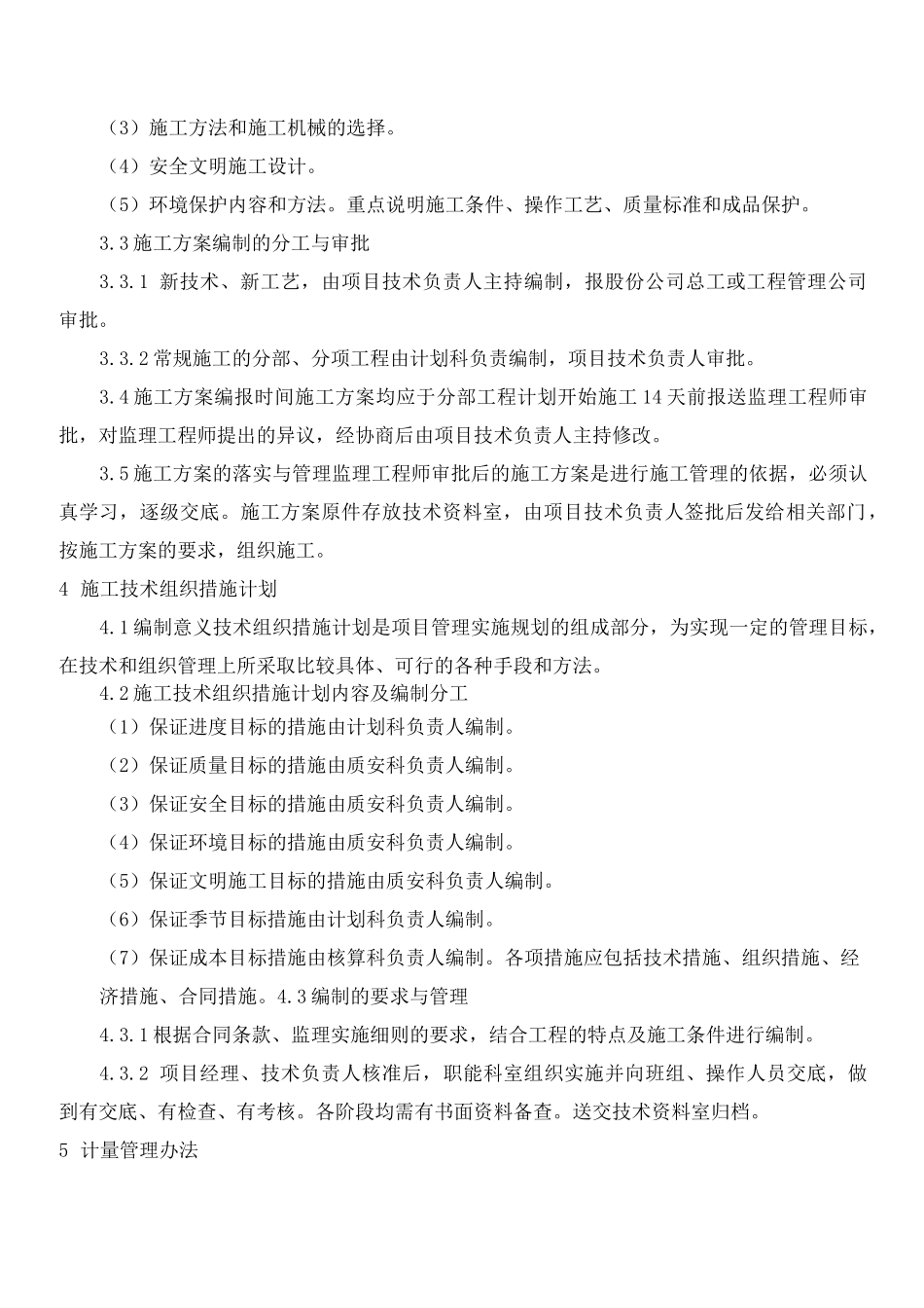 质量管理制度、质量管理责任制_第3页