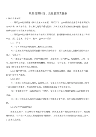 质量管理制度、质量管理责任制