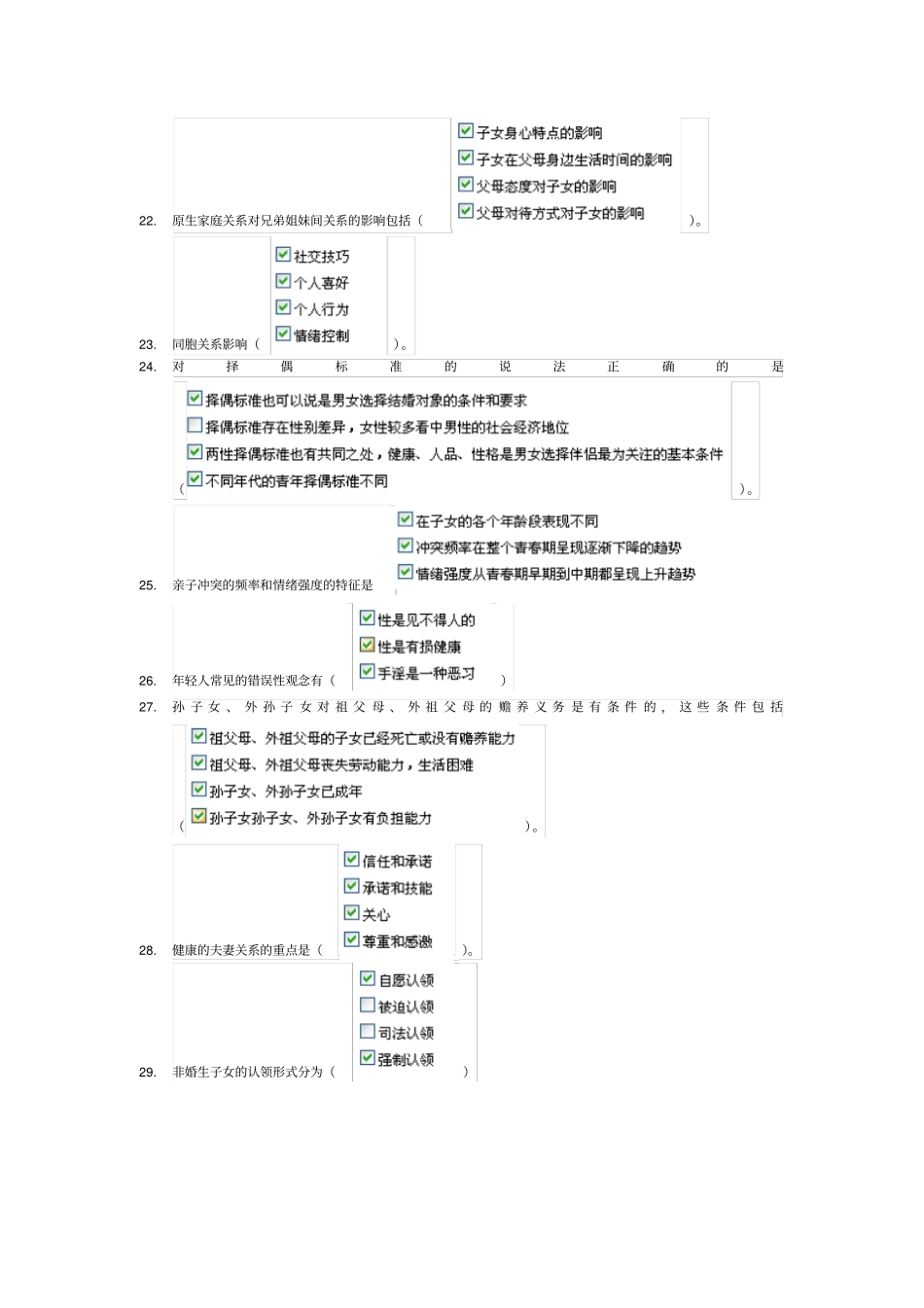 婚姻与家庭关系y终结性考核答案_第2页