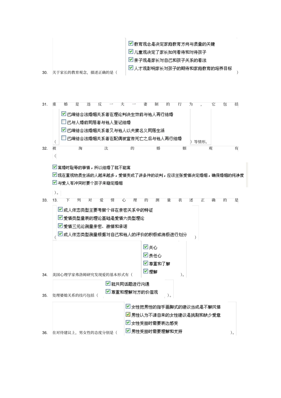 婚姻与家庭关系y终结性考核答案_第3页