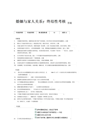 婚姻与家庭关系y终结性考核答案