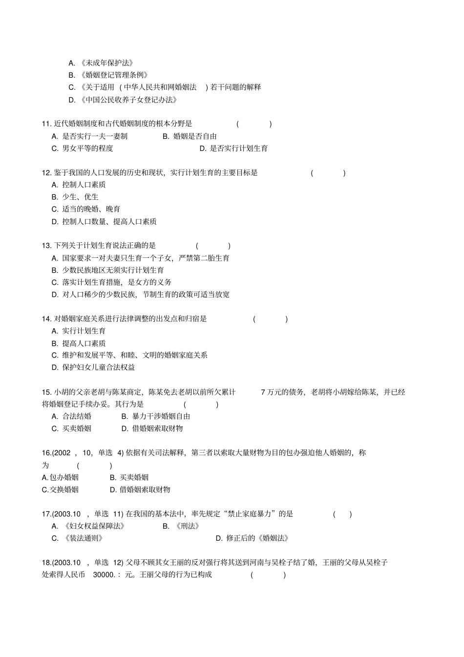 婚姻家庭法0201_第2页