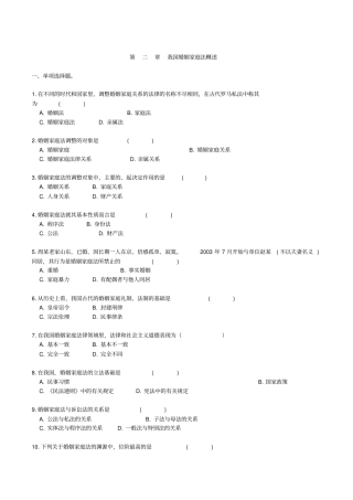 婚姻家庭法0201