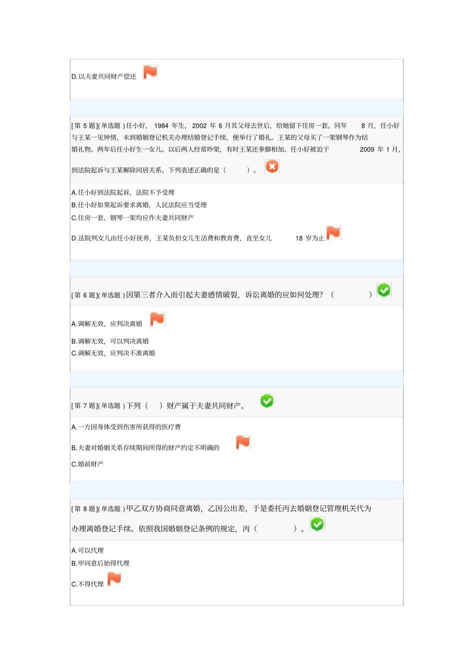 婚姻法2013专科第二套_第2页