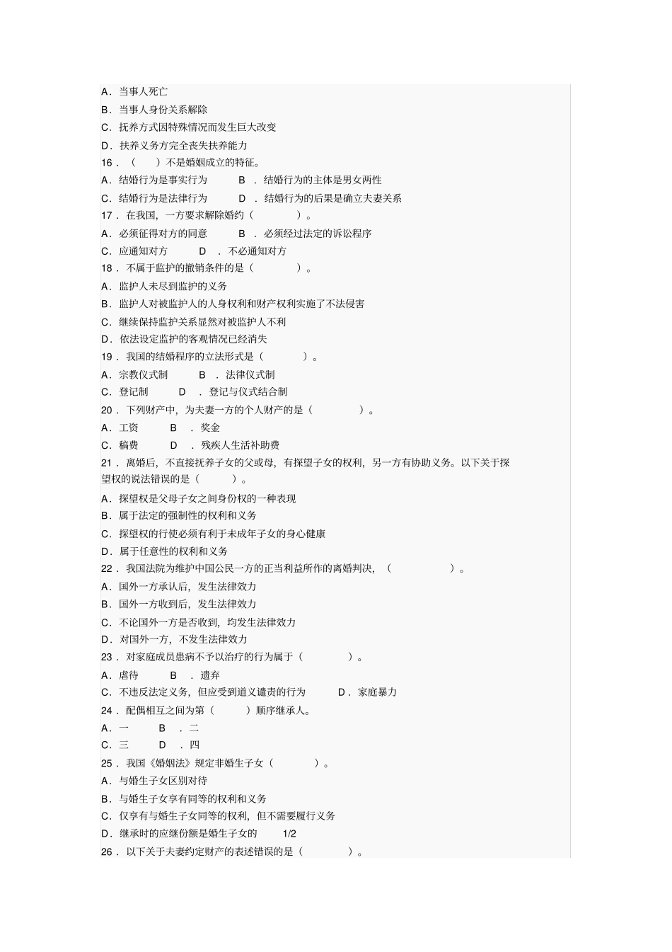 婚姻家庭法复习题及答案_第2页