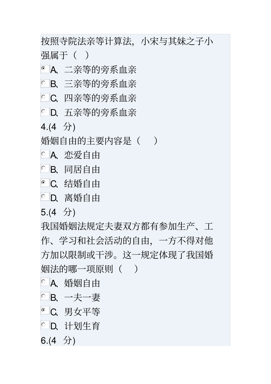 婚姻家庭法任务一答案_第2页