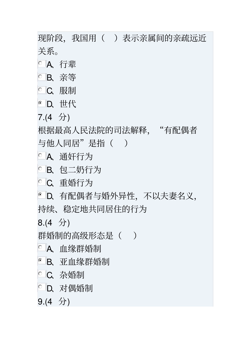 婚姻家庭法任务一答案_第3页