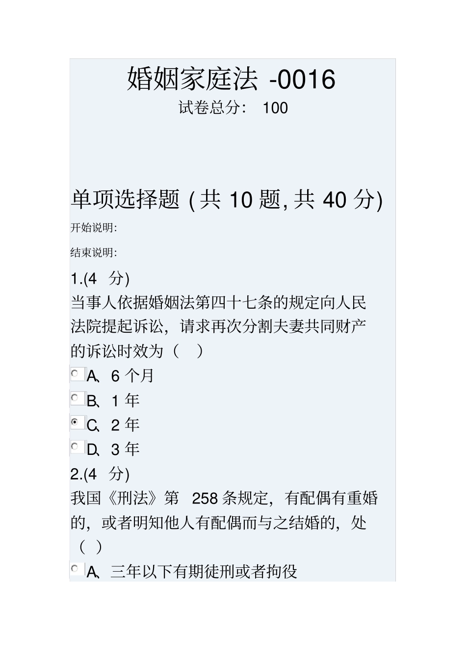 婚姻家庭法任务四满分答案_第1页