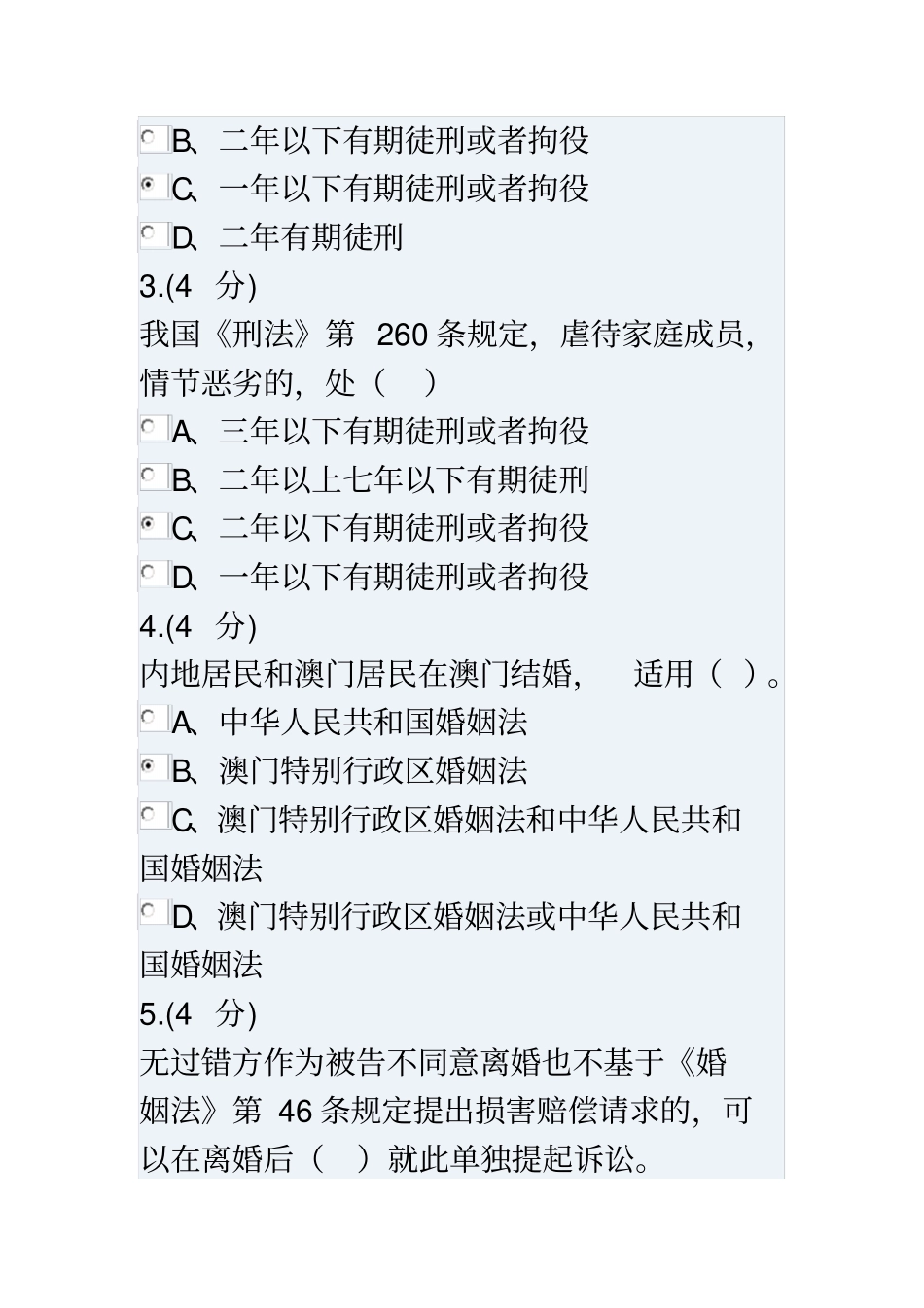 婚姻家庭法任务四满分答案_第2页