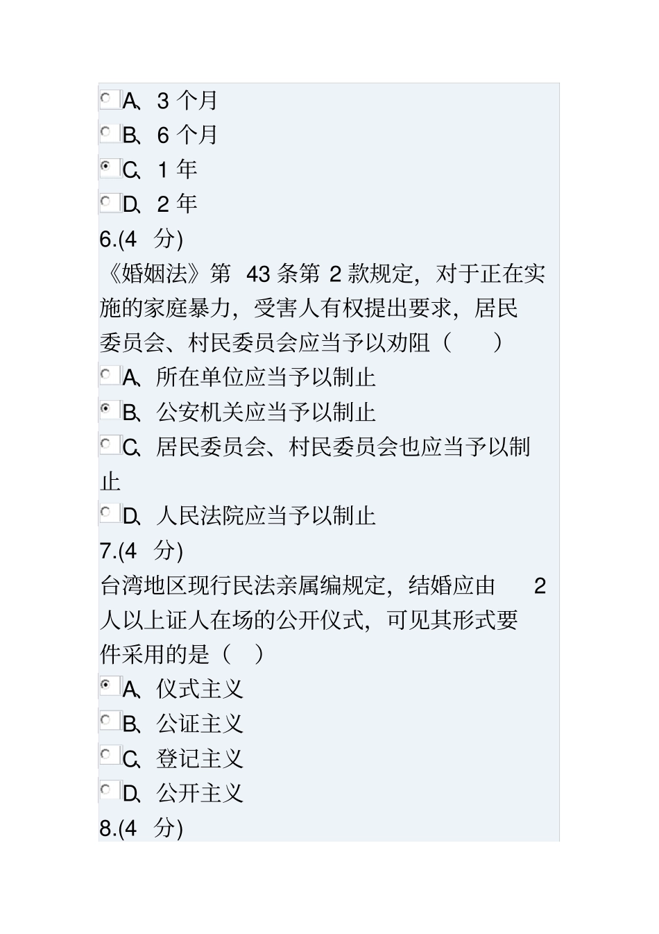 婚姻家庭法任务四满分答案_第3页