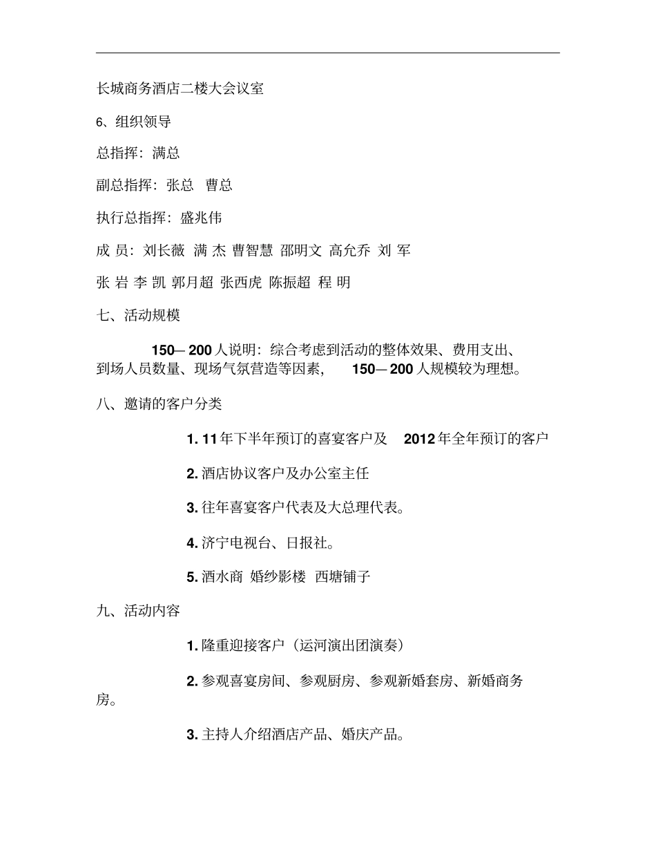 婚宴产品推介会策划方案概要_第2页