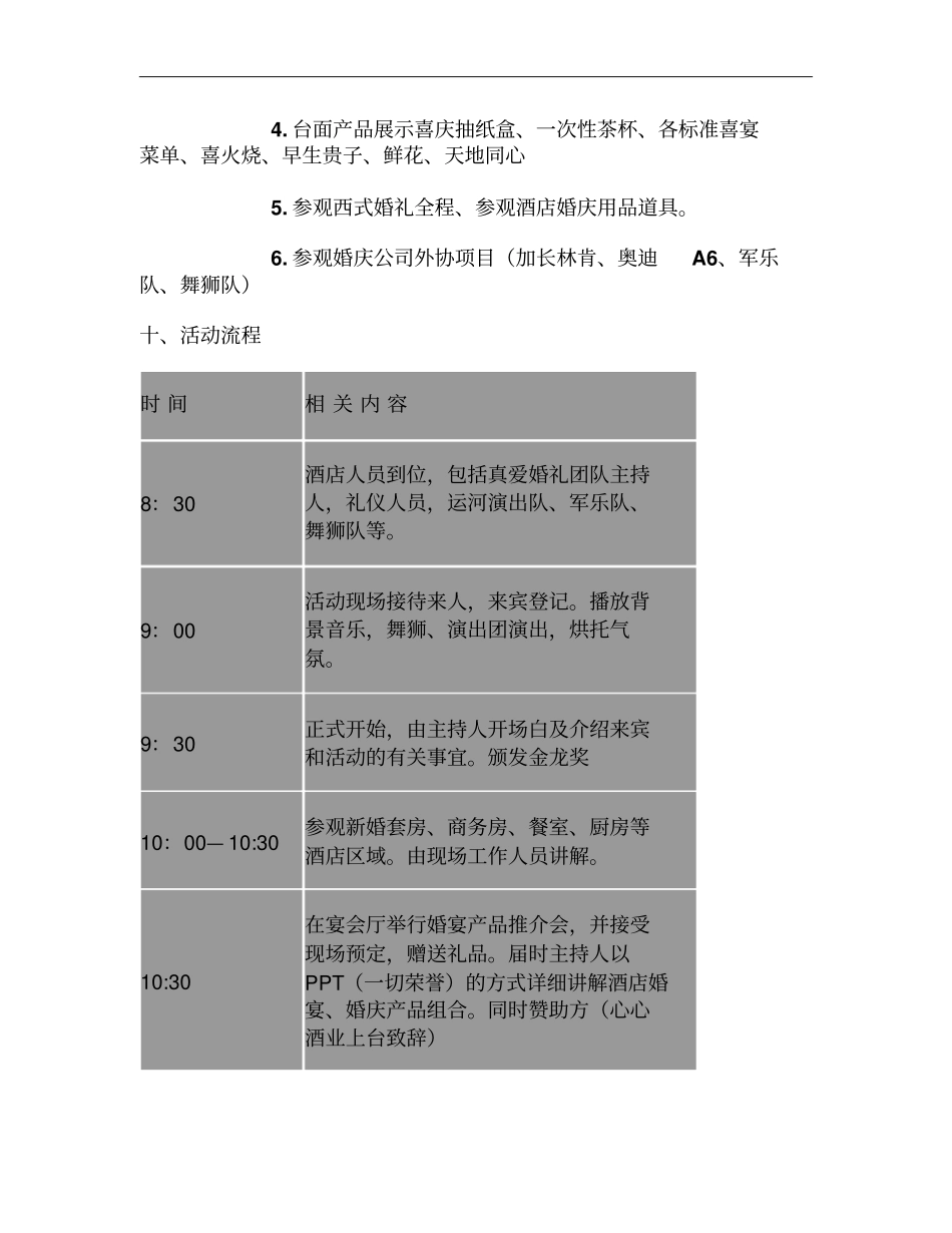 婚宴产品推介会策划方案概要_第3页