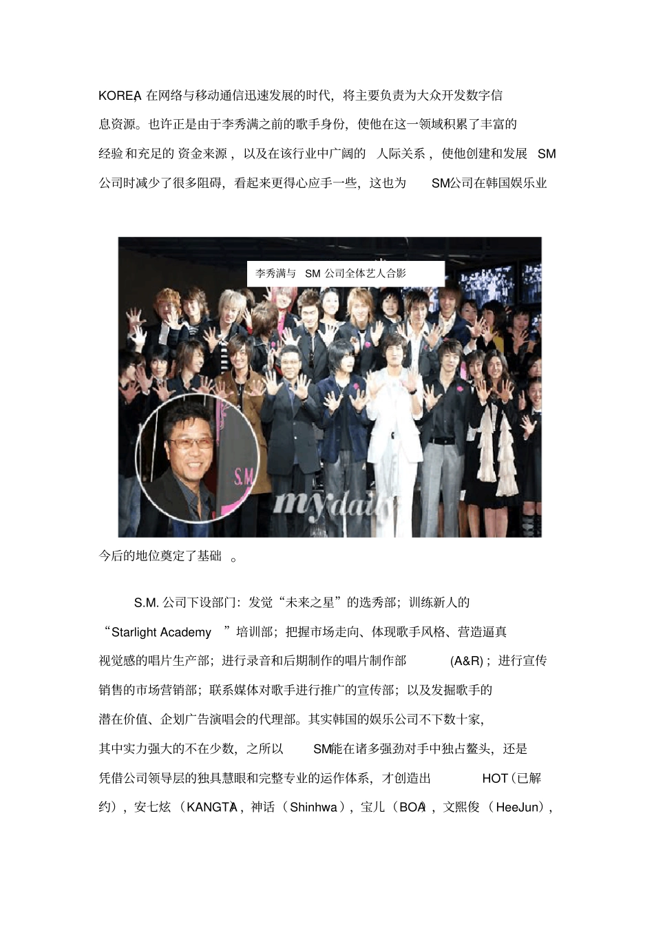 娱乐经纪公司的成立与发展_第3页