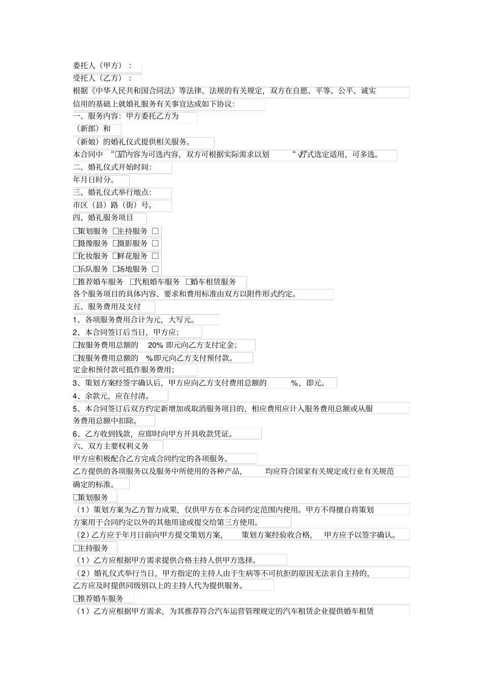 婚庆公司合同范本_第1页