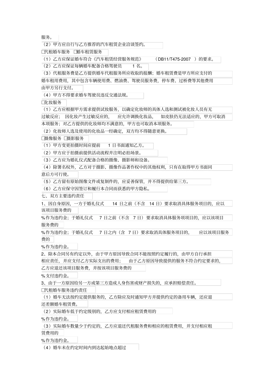 婚庆公司合同范本_第2页