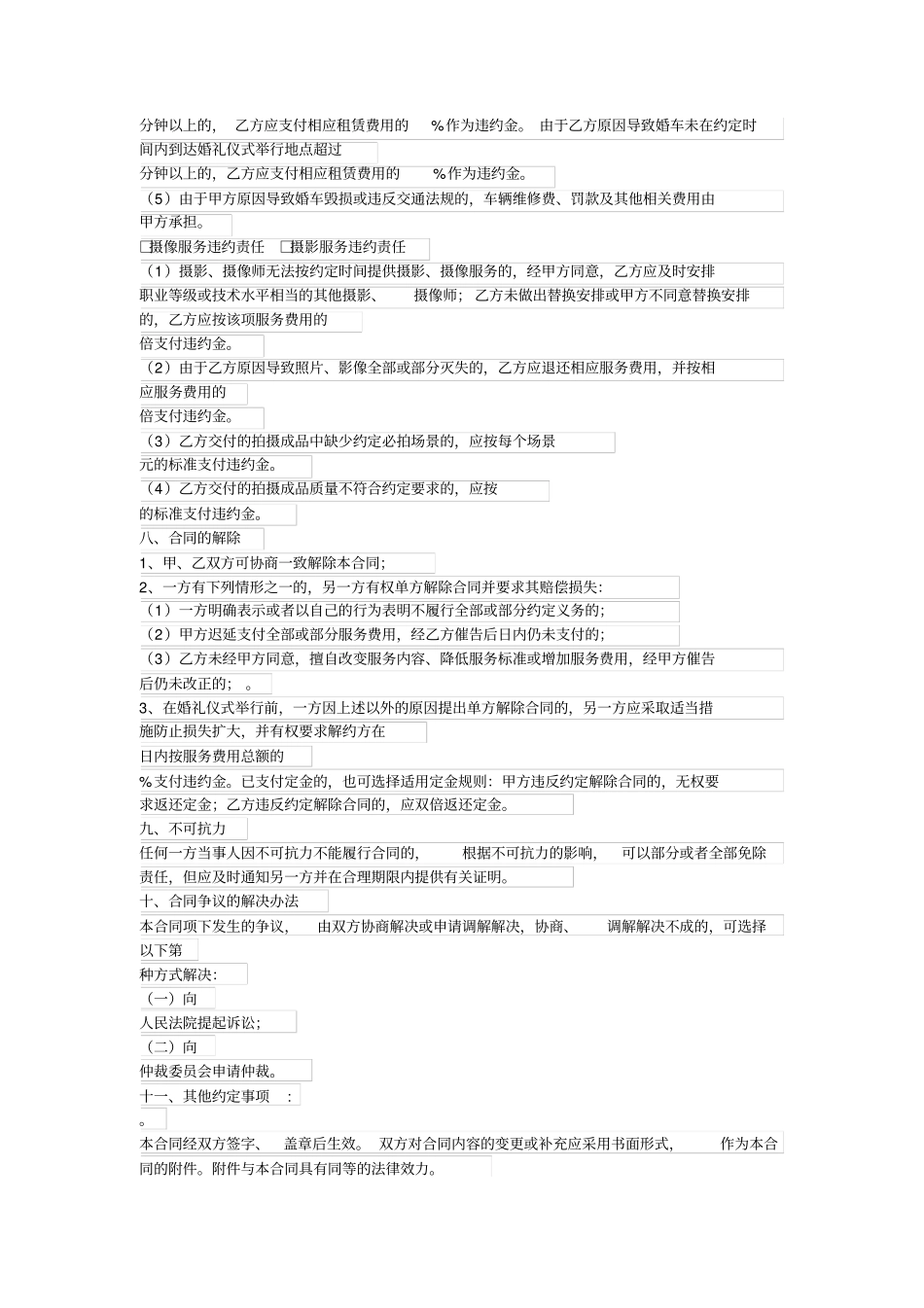 婚庆公司合同范本_第3页