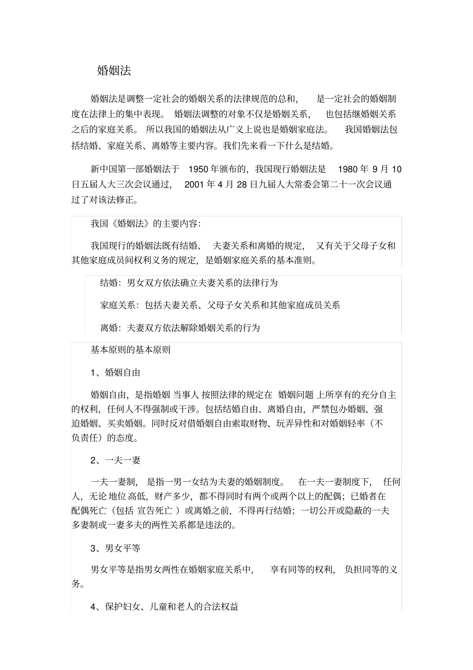 婚姻法与继承法_第1页