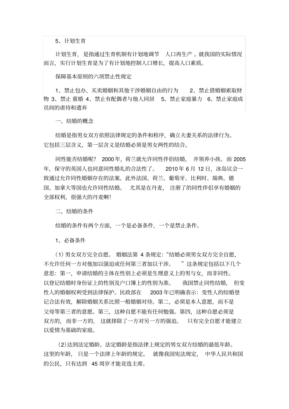 婚姻法与继承法_第2页