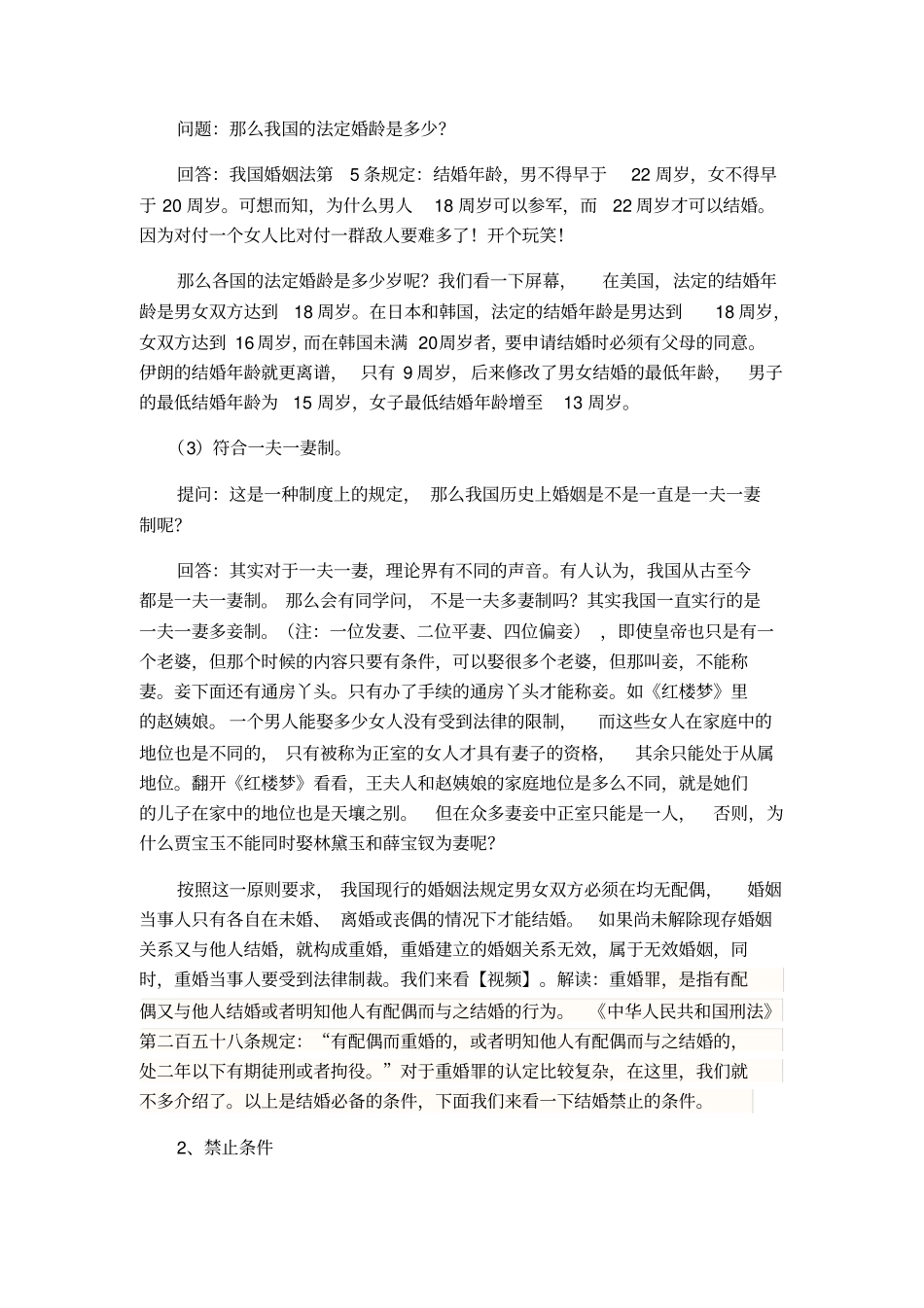 婚姻法与继承法_第3页