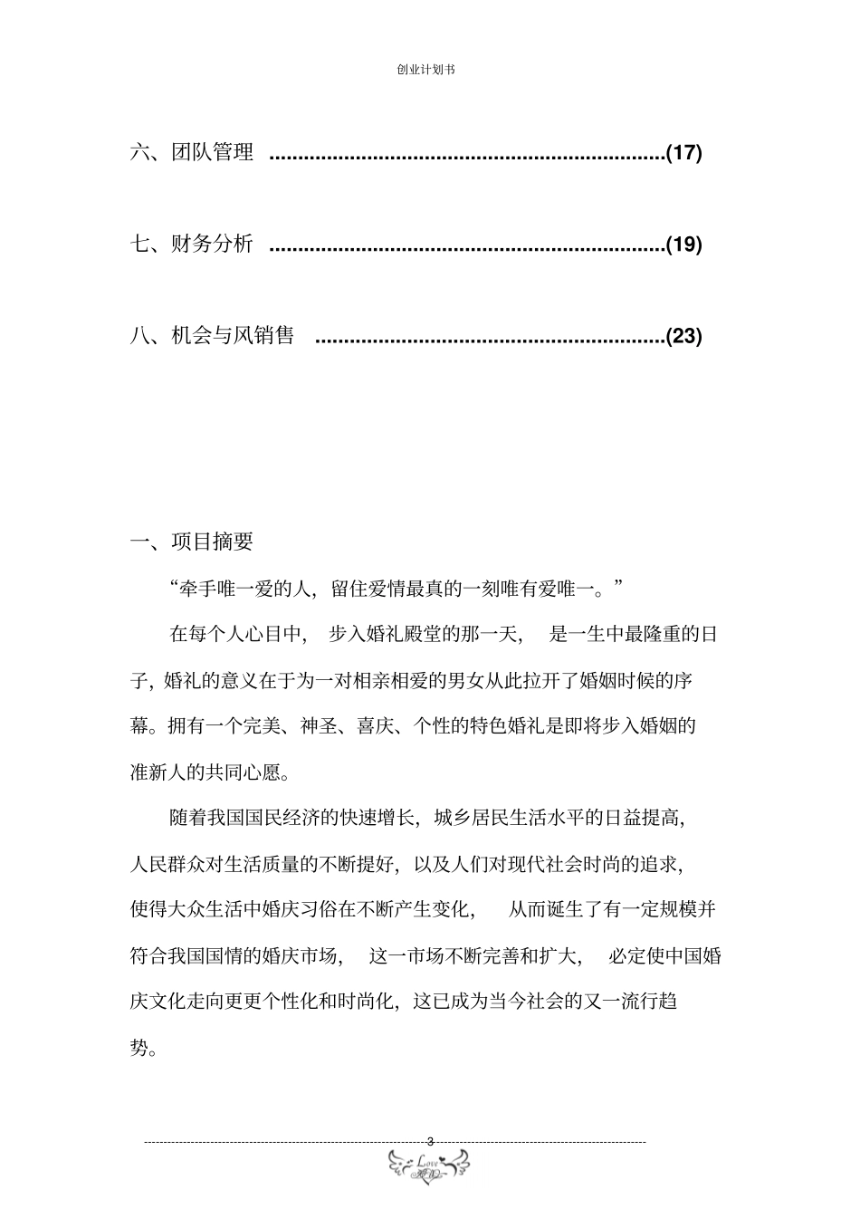 婚庆公司创业计划书_第3页