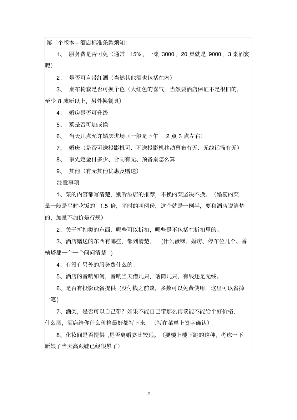 婚宴订酒店注意事项_第2页