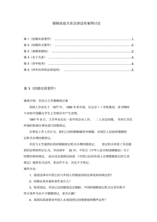 婚姻家庭关系法律适用案例讨论