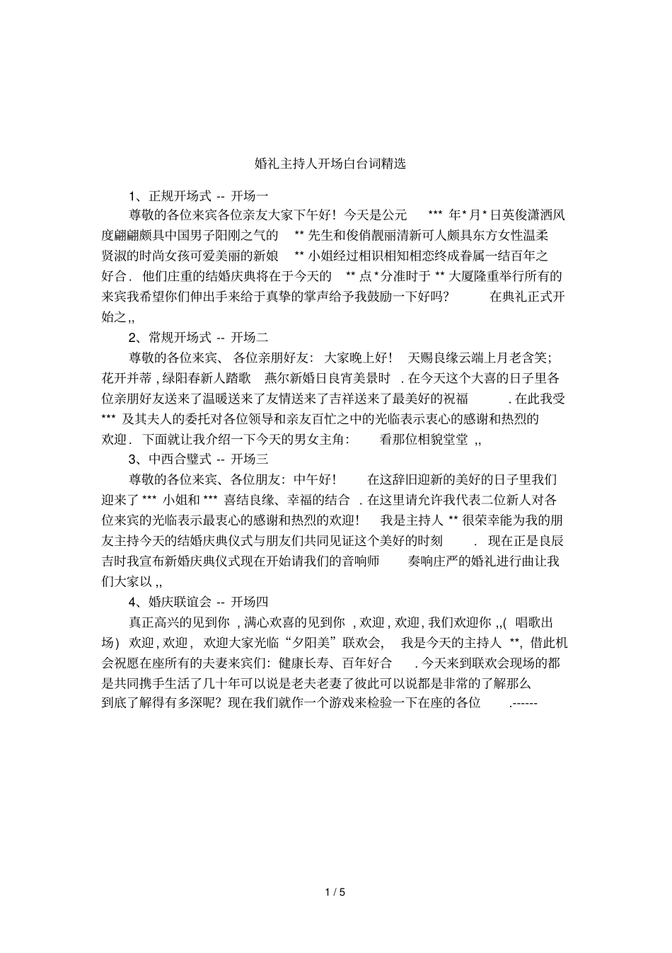 婚礼主持人开场白台词精选_第1页