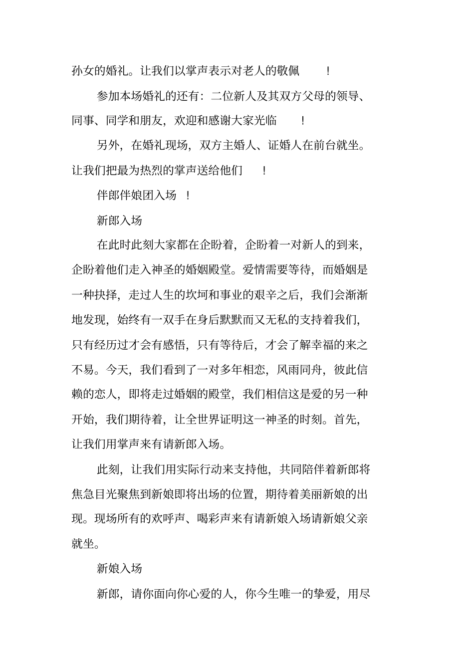 婚礼主持词开场白高端_第2页