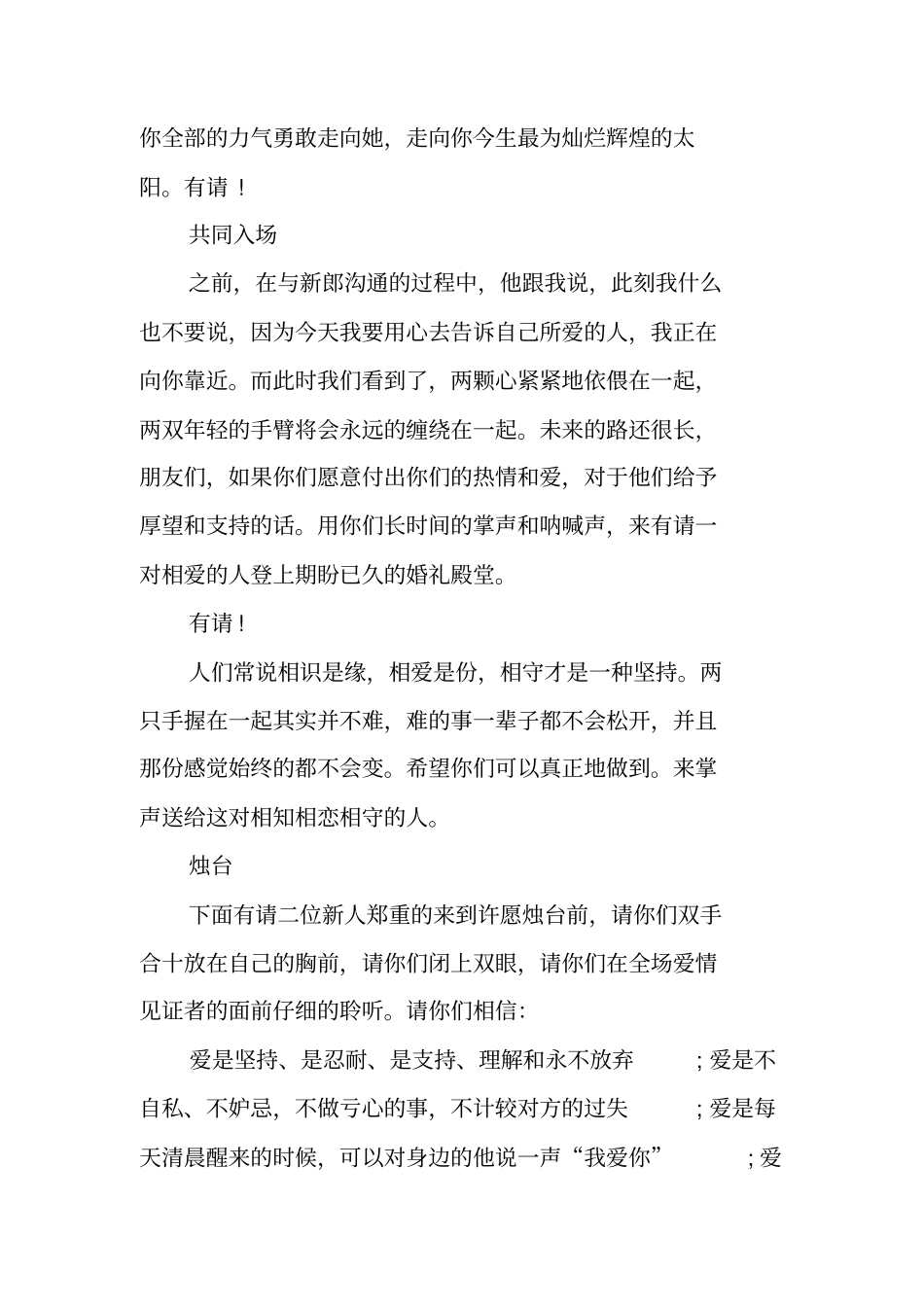 婚礼主持词开场白高端_第3页