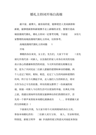婚礼主持词开场白高端