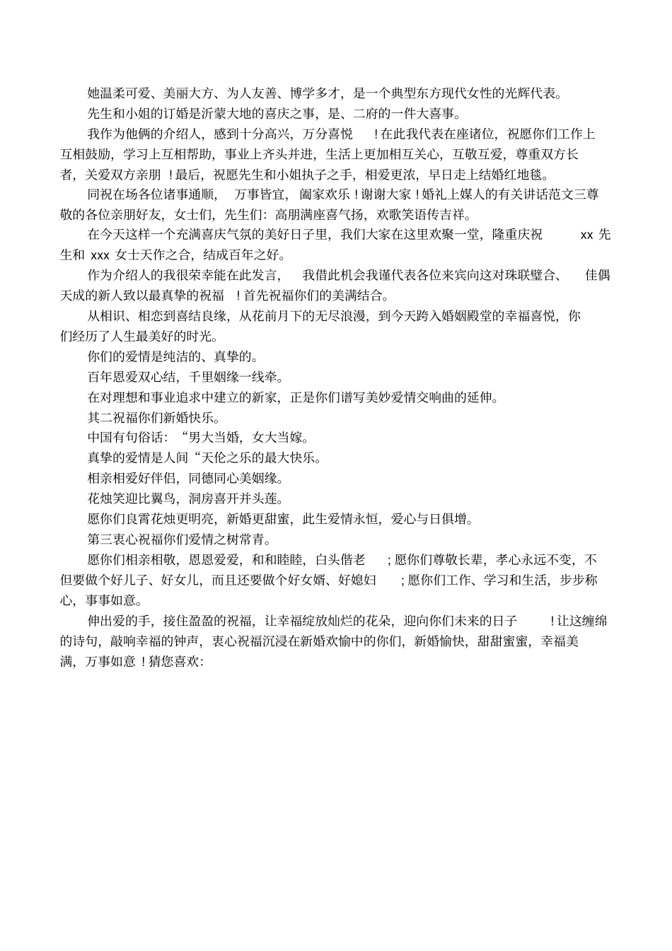 婚礼上媒人的有关讲话_第2页