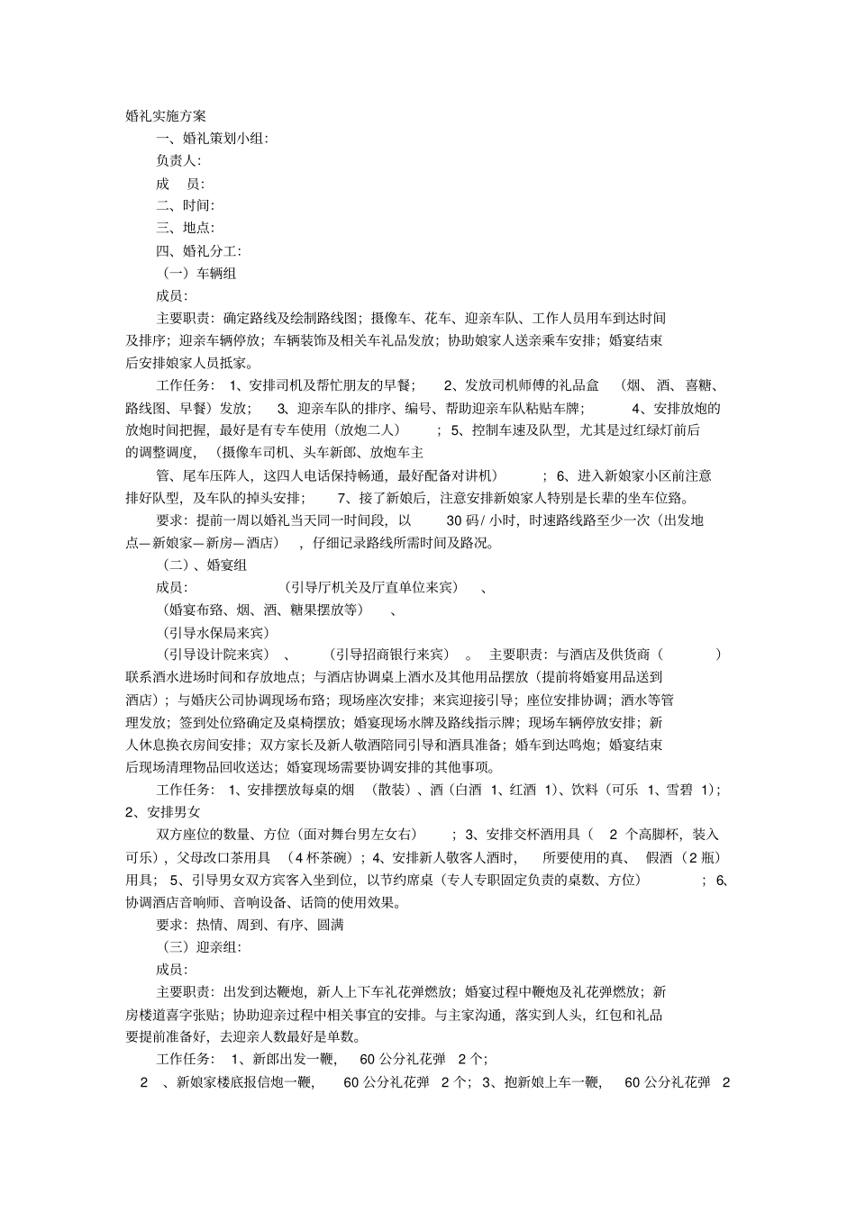 婚礼实施方案_第1页