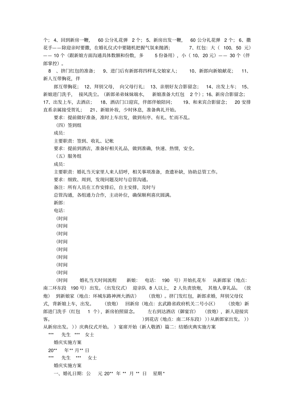 婚礼实施方案_第2页