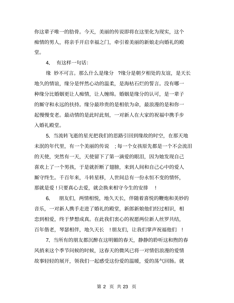 婚礼主持词经典版_第2页