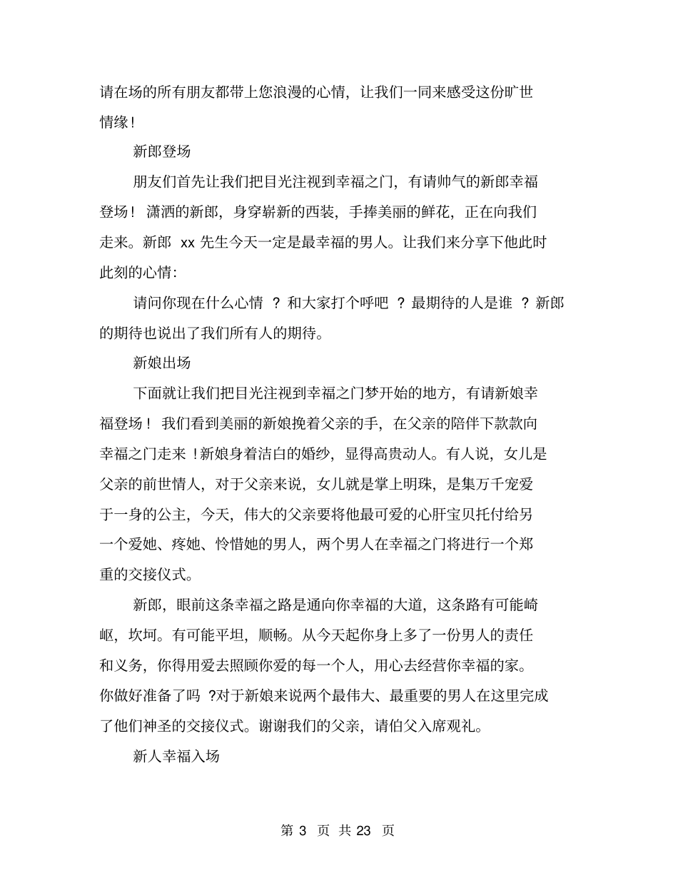 婚礼主持词经典版_第3页