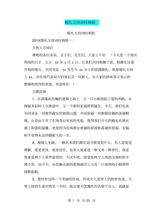 婚礼主持词经典版