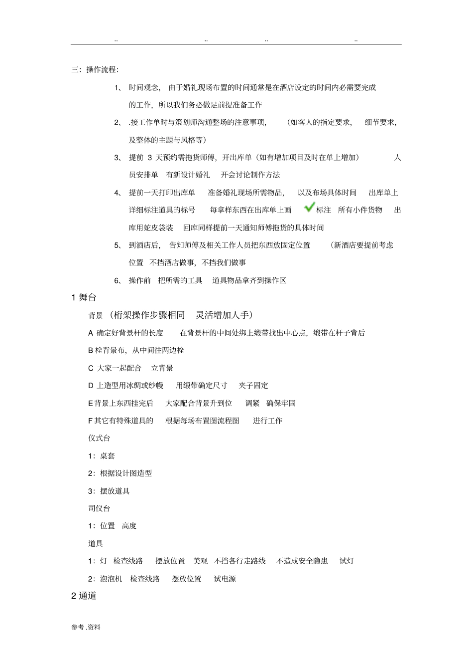 婚庆现场布置及收东西流程_第2页