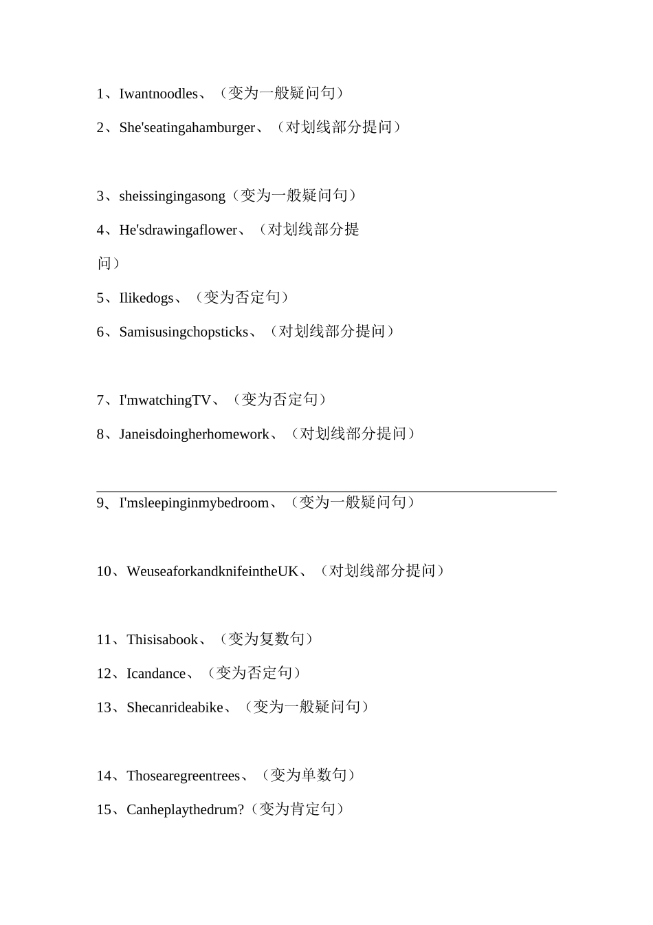 三年级句型转换_第1页