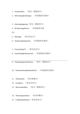 三年级句型转换