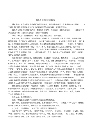 婚礼当天父亲的祝福讲话