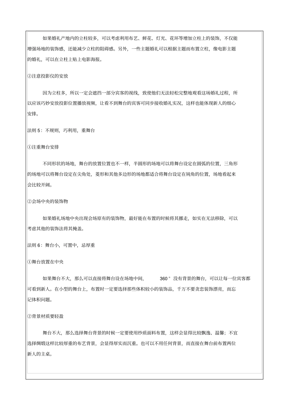 婚礼现场布置六大黄金法则_第2页